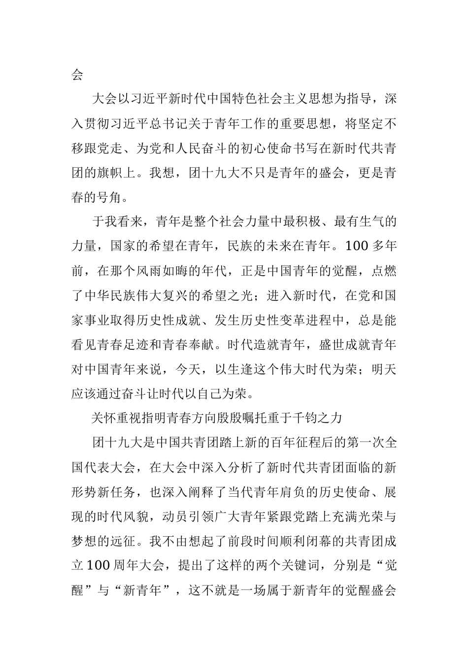 2023年学习共青团十九大心得体会：体会奋进与担当齐行芳华共时代一色.docx_第2页