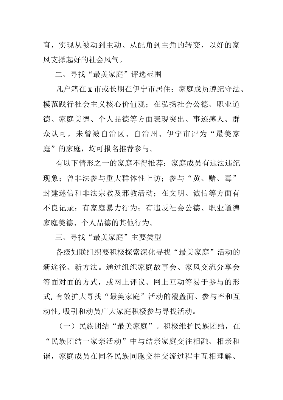 2023年寻找＂最美家庭＂活动方案.docx_第2页