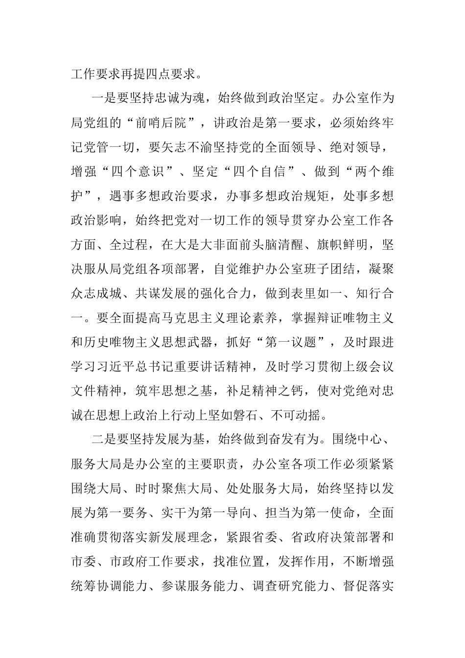 2023年学习贯彻领导调研工作讲话精神座谈会讲话办公室系统.docx_第2页