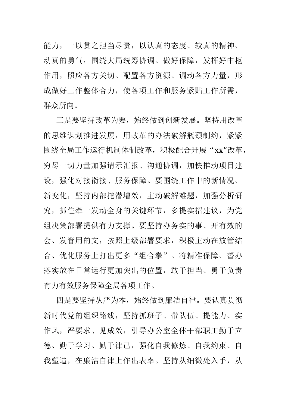 2023年学习贯彻领导调研工作讲话精神座谈会讲话办公室系统.docx_第3页