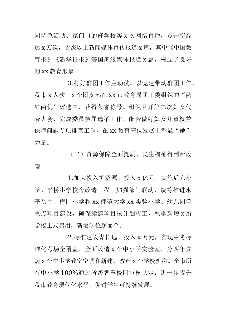2023年对教育局上半年工作总结及下半年工作计划.docx_第2页