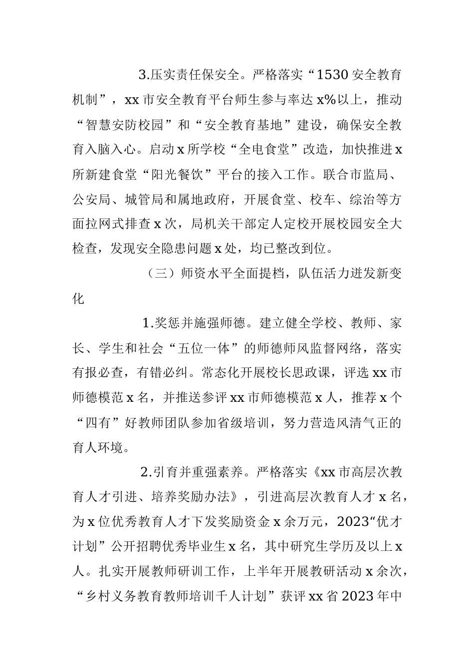 2023年对教育局上半年工作总结及下半年工作计划.docx_第3页