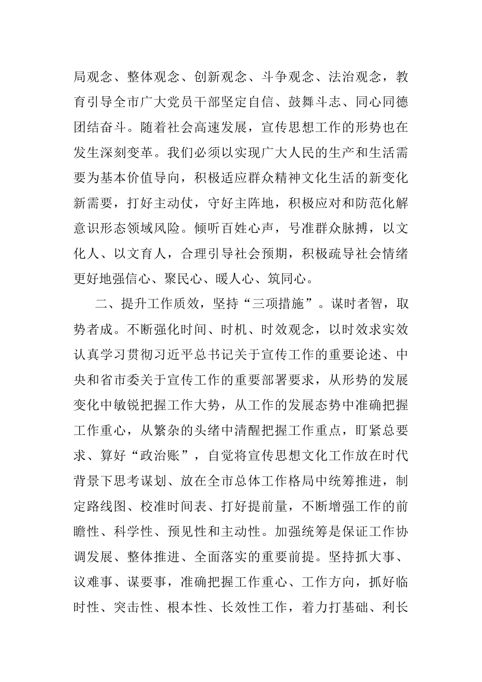 2023年宣传部长“xxx要发展我该谋什么”专题研讨发言.docx_第2页