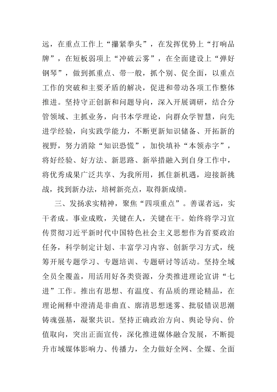 2023年宣传部长“xxx要发展我该谋什么”专题研讨发言.docx_第3页