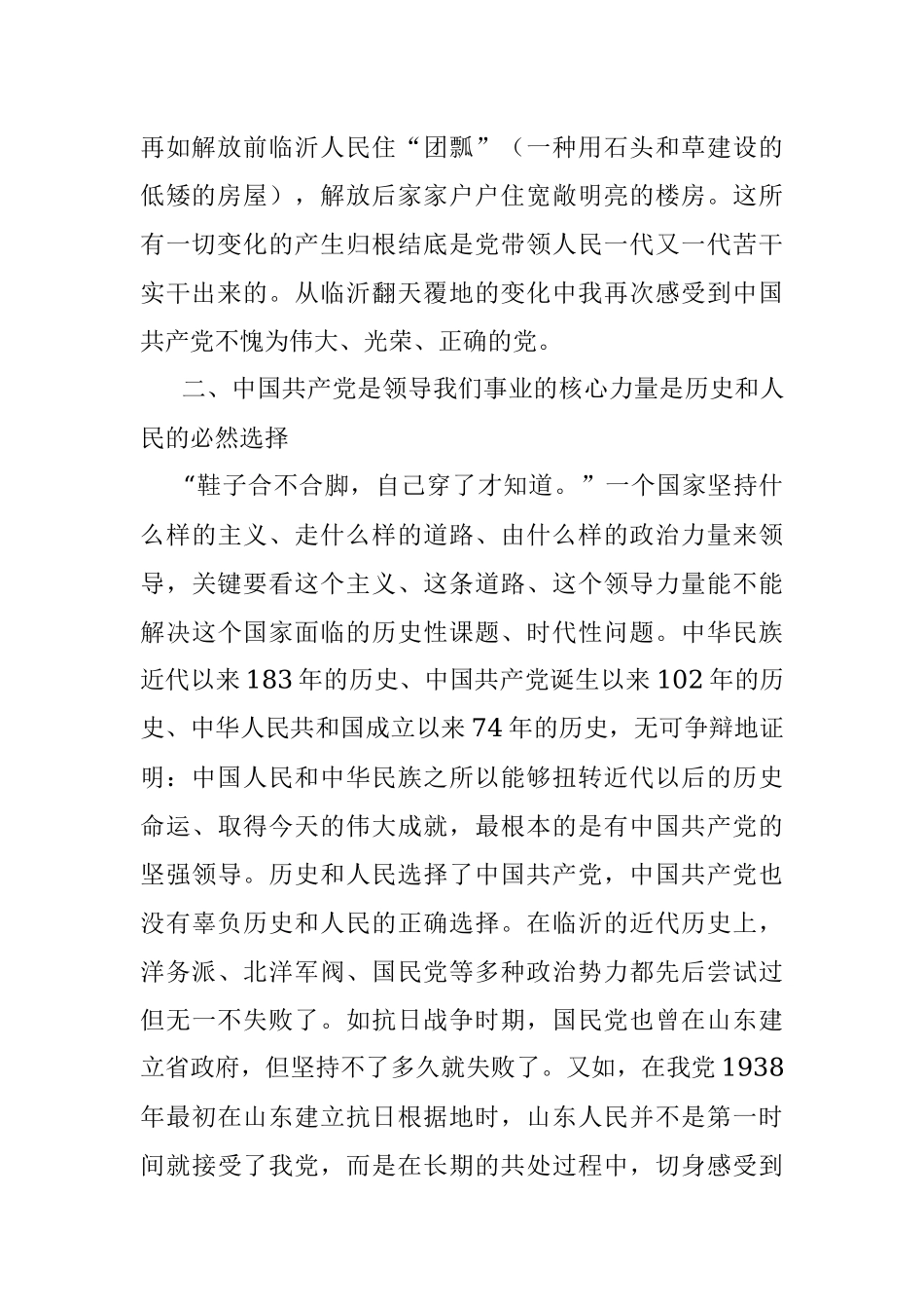 2023年学习沂蒙精神心得体会：永远跟着共产党走.docx_第2页