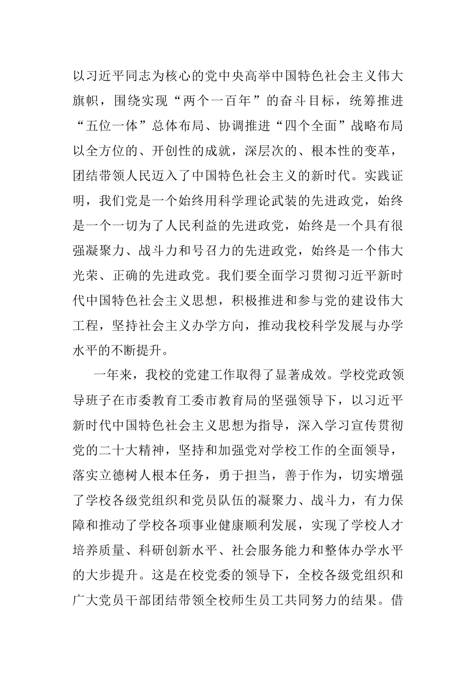 2023年学校“七一”党员表彰大会党委书记讲话稿.docx_第2页