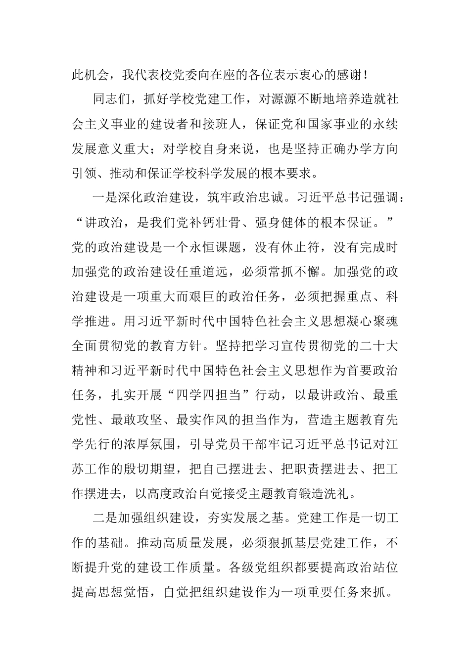 2023年学校“七一”党员表彰大会党委书记讲话稿.docx_第3页