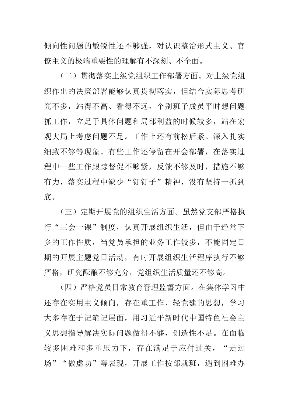 2023年局党支部度组织生活会整改方案工作实施.docx_第2页