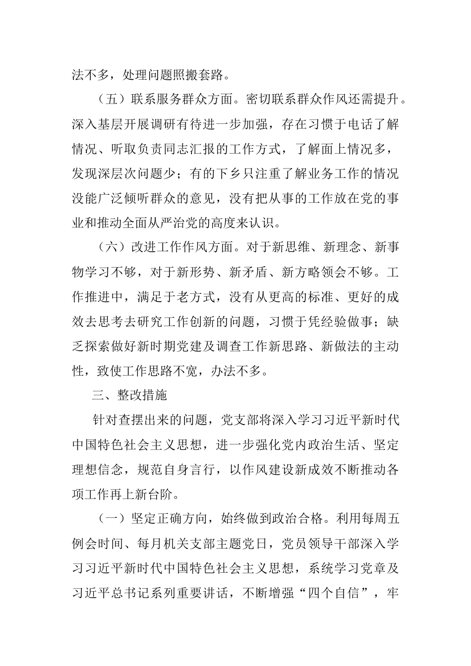 2023年局党支部度组织生活会整改方案工作实施.docx_第3页