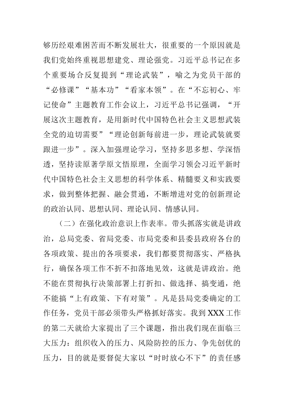 2023年在庆祝中国共产党成立102周年大会暨“七一”专题党课上的讲话.docx_第2页