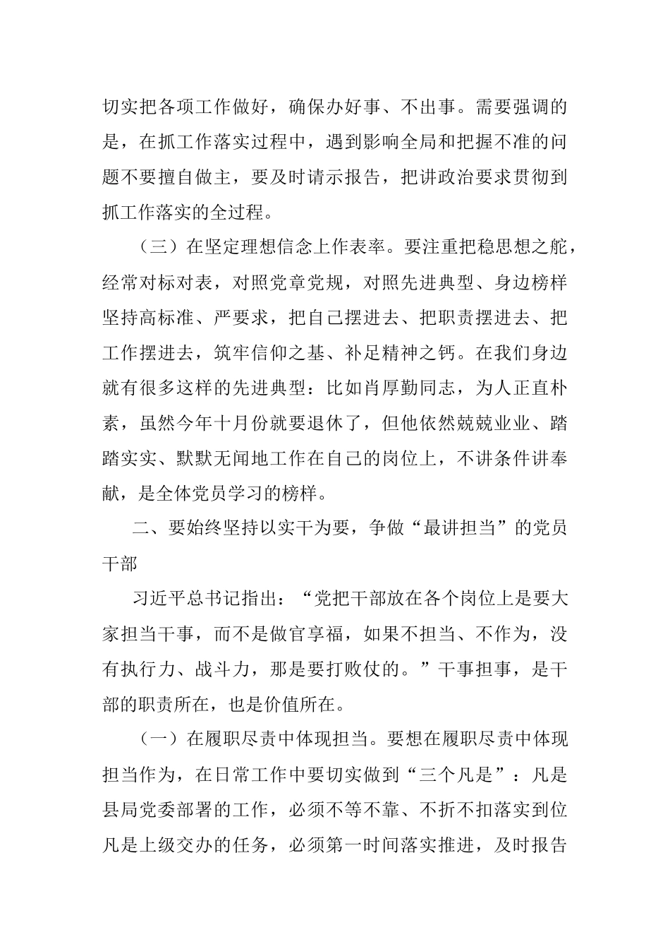 2023年在庆祝中国共产党成立102周年大会暨“七一”专题党课上的讲话.docx_第3页