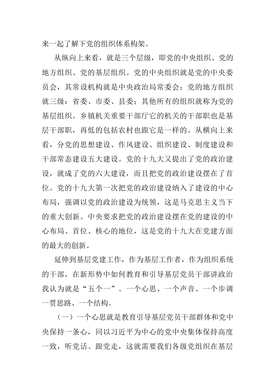 2023年基层党建工作专题辅导.docx_第2页