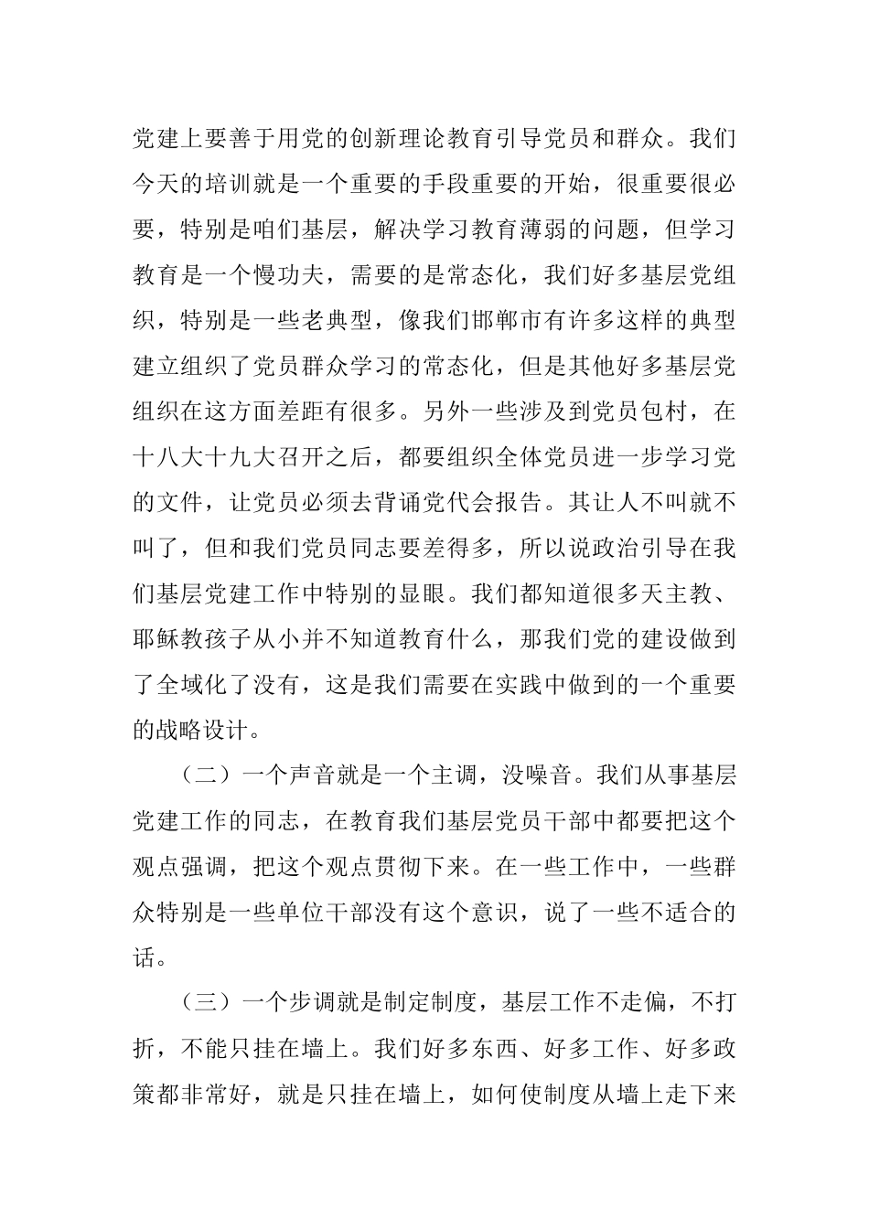 2023年基层党建工作专题辅导.docx_第3页