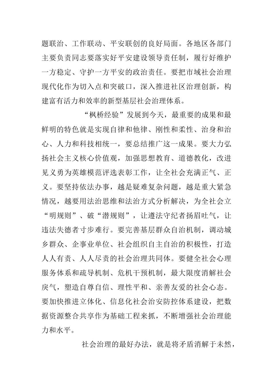 2023年学习《建设更高水平的平安中国》心得体会.docx_第2页