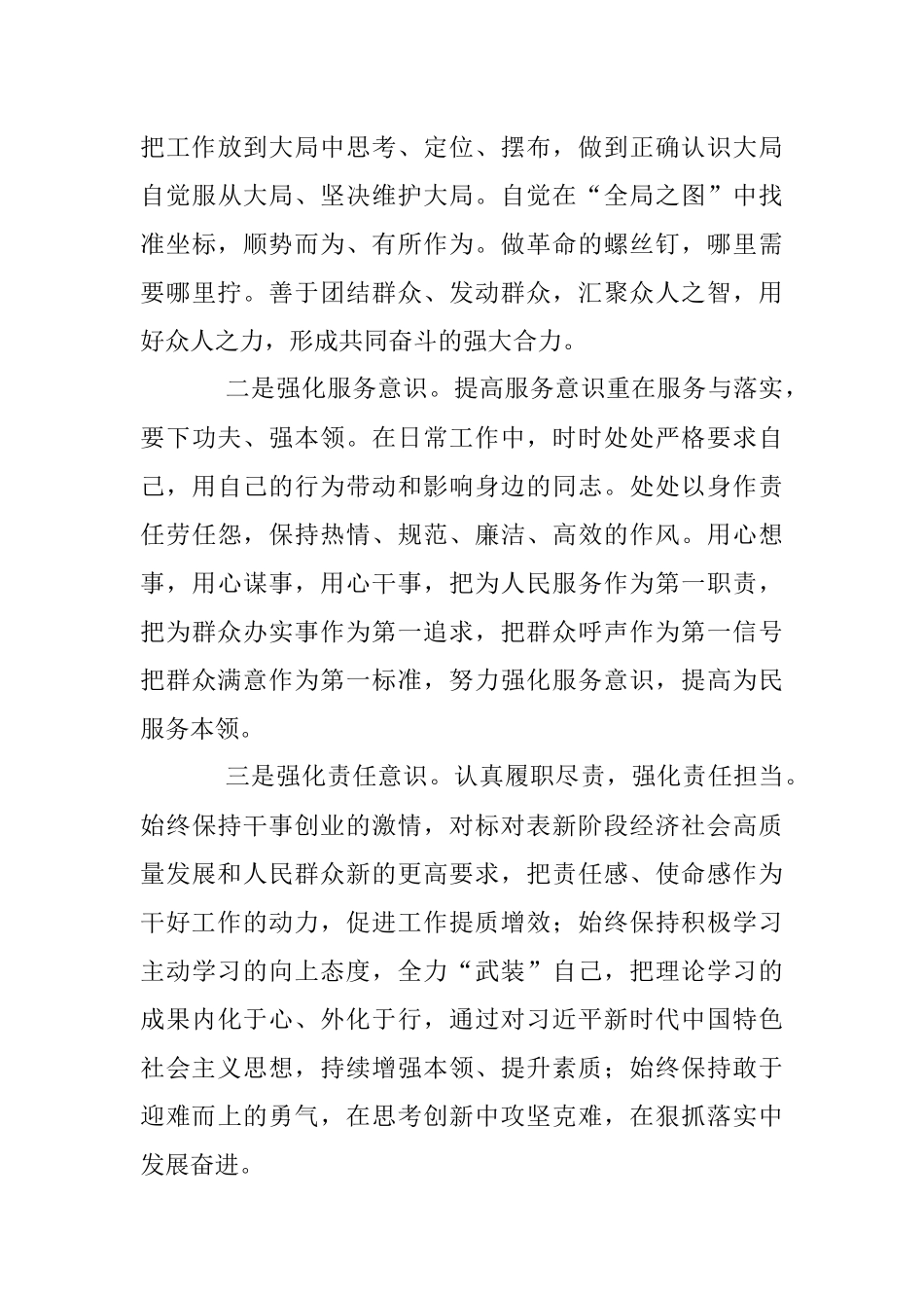 2023年学习县委第十四届四次全会精神心得体会.docx_第3页