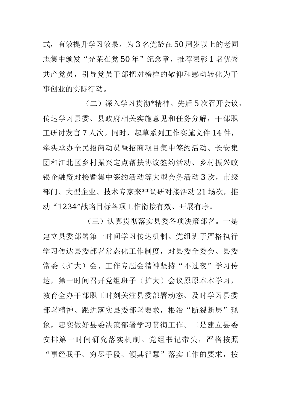 2023年对某县政府办公室上半年工作总结.docx_第2页