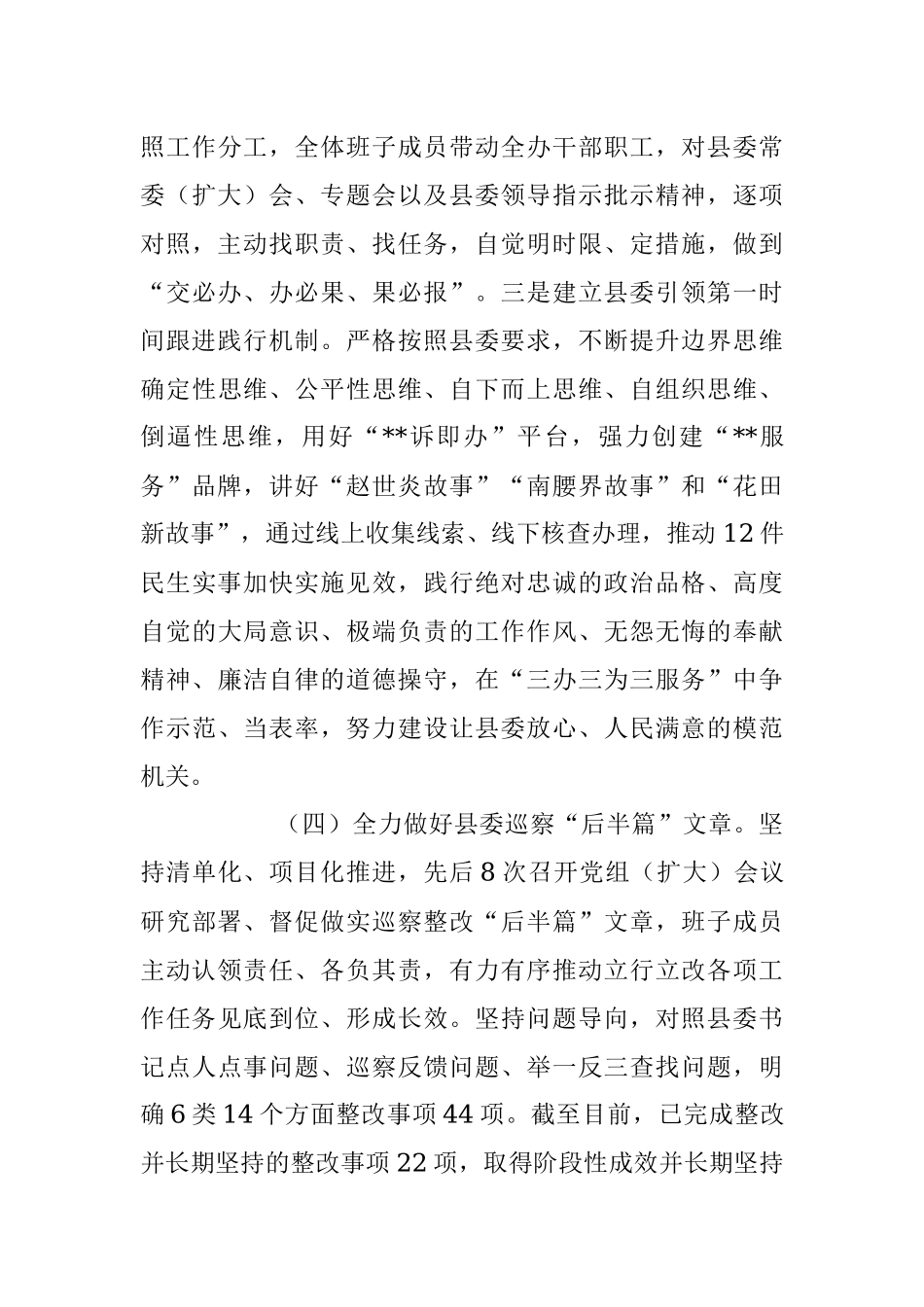 2023年对某县政府办公室上半年工作总结.docx_第3页