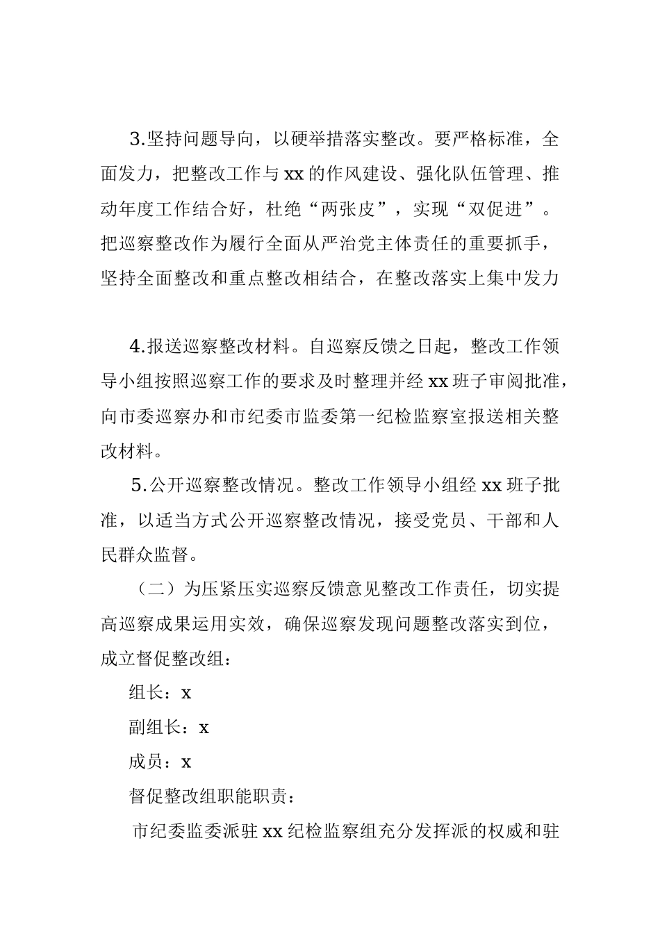 2023年巡察反馈意见整改工作实施方案问题.docx_第3页