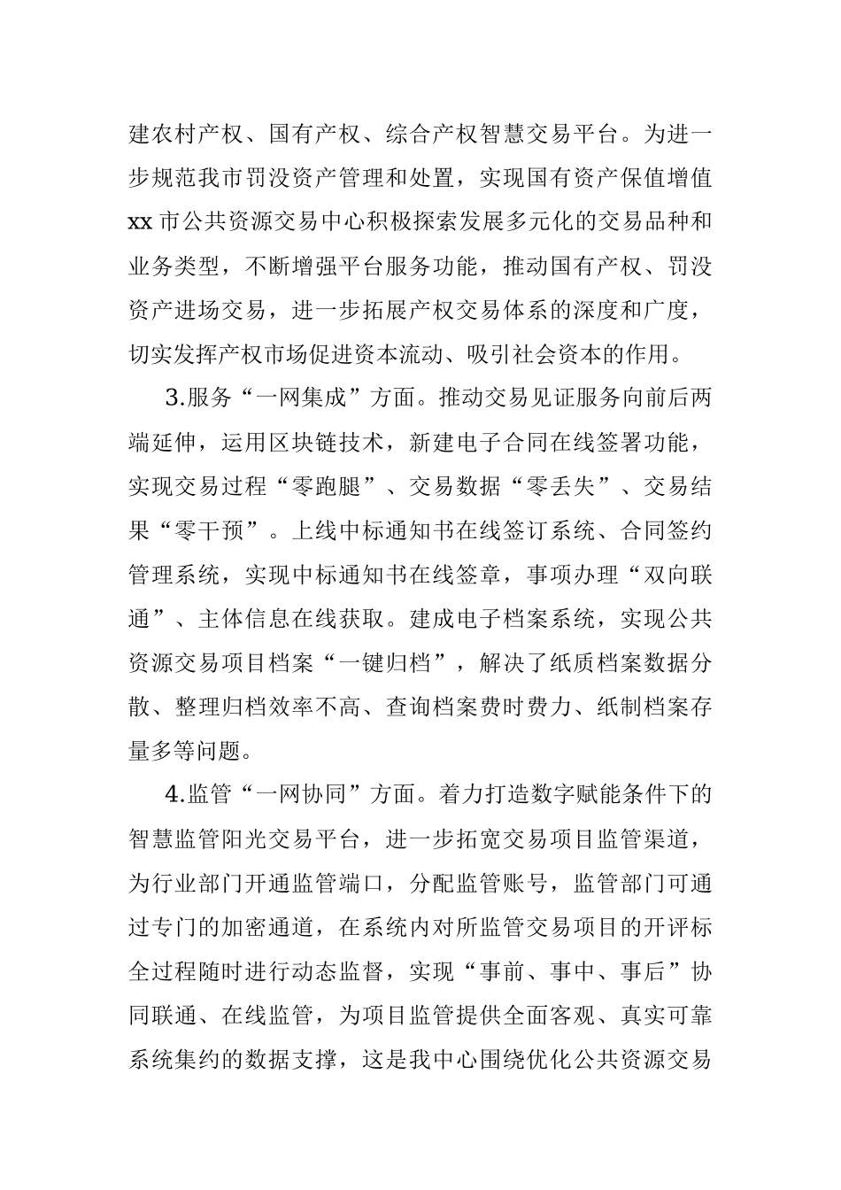 2023年市公共资源交易中心招投标工作汇报总结报告.docx_第2页