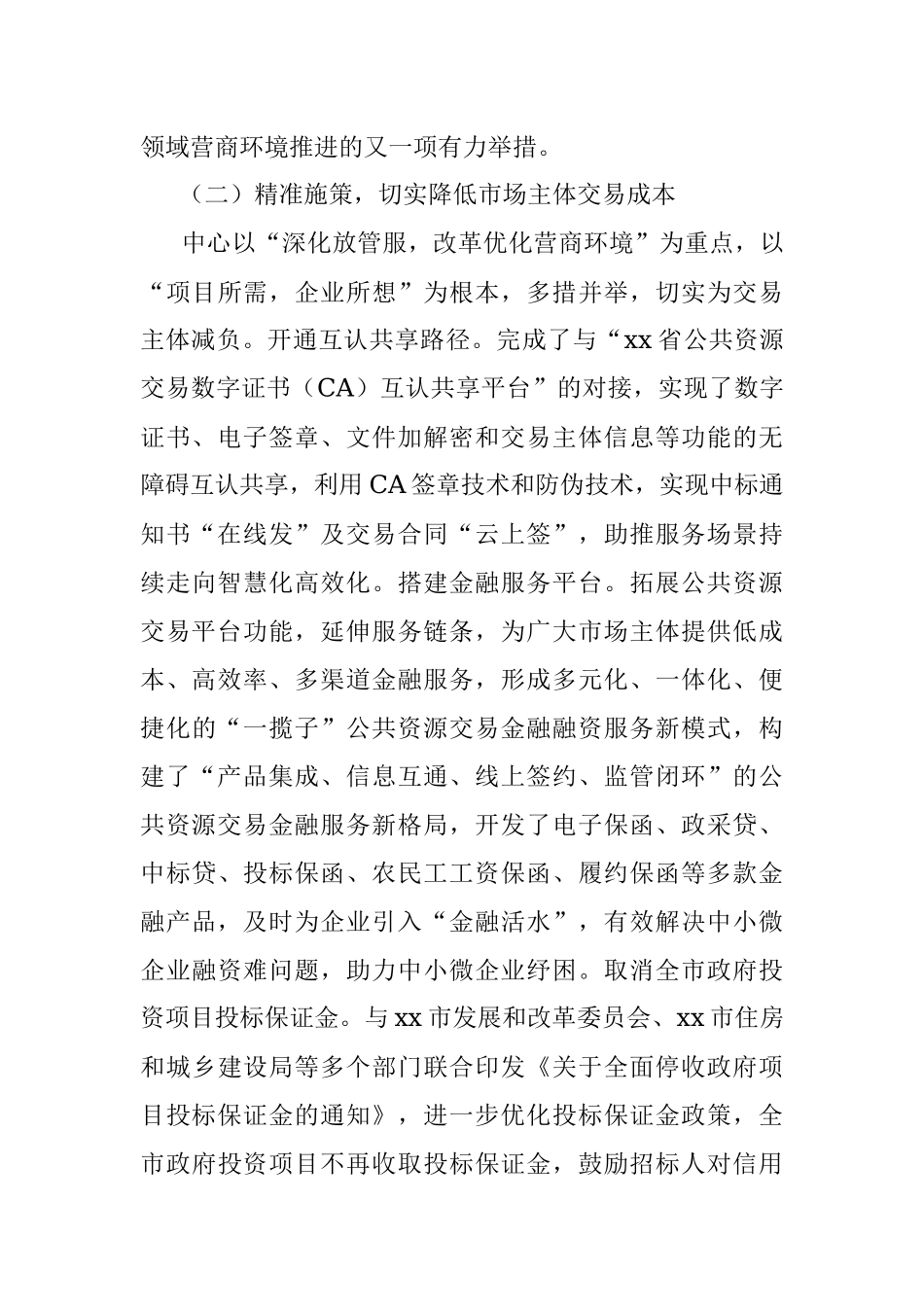 2023年市公共资源交易中心招投标工作汇报总结报告.docx_第3页