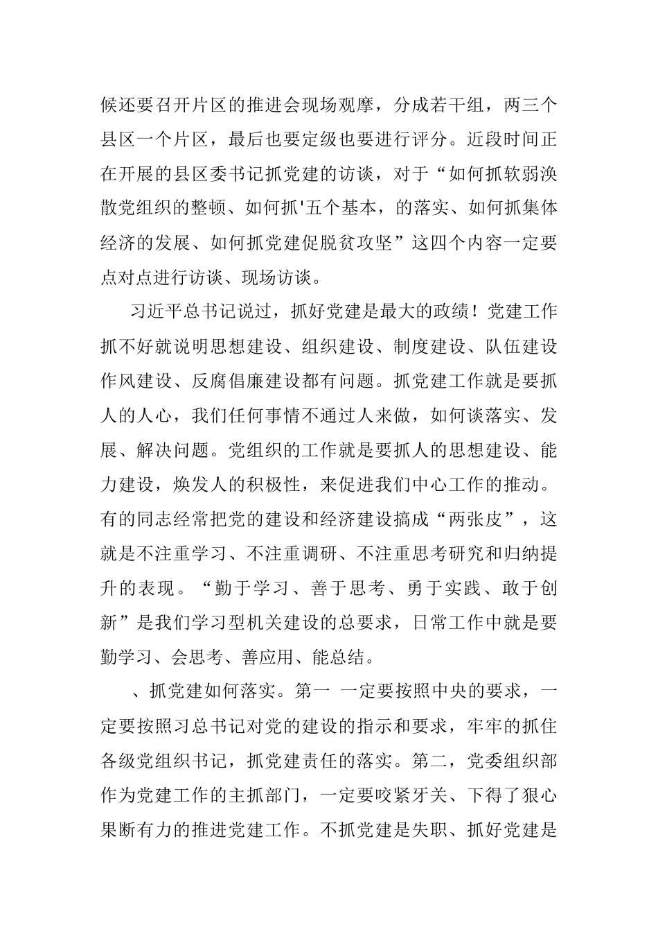2023年市委组织部长在基层党建“擂台赛”总结会上的讲话.docx_第2页