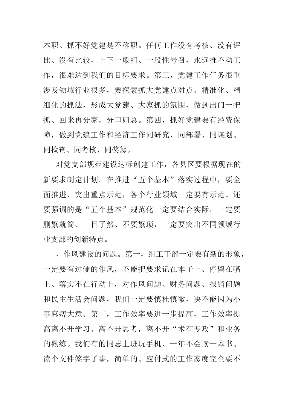 2023年市委组织部长在基层党建“擂台赛”总结会上的讲话.docx_第3页