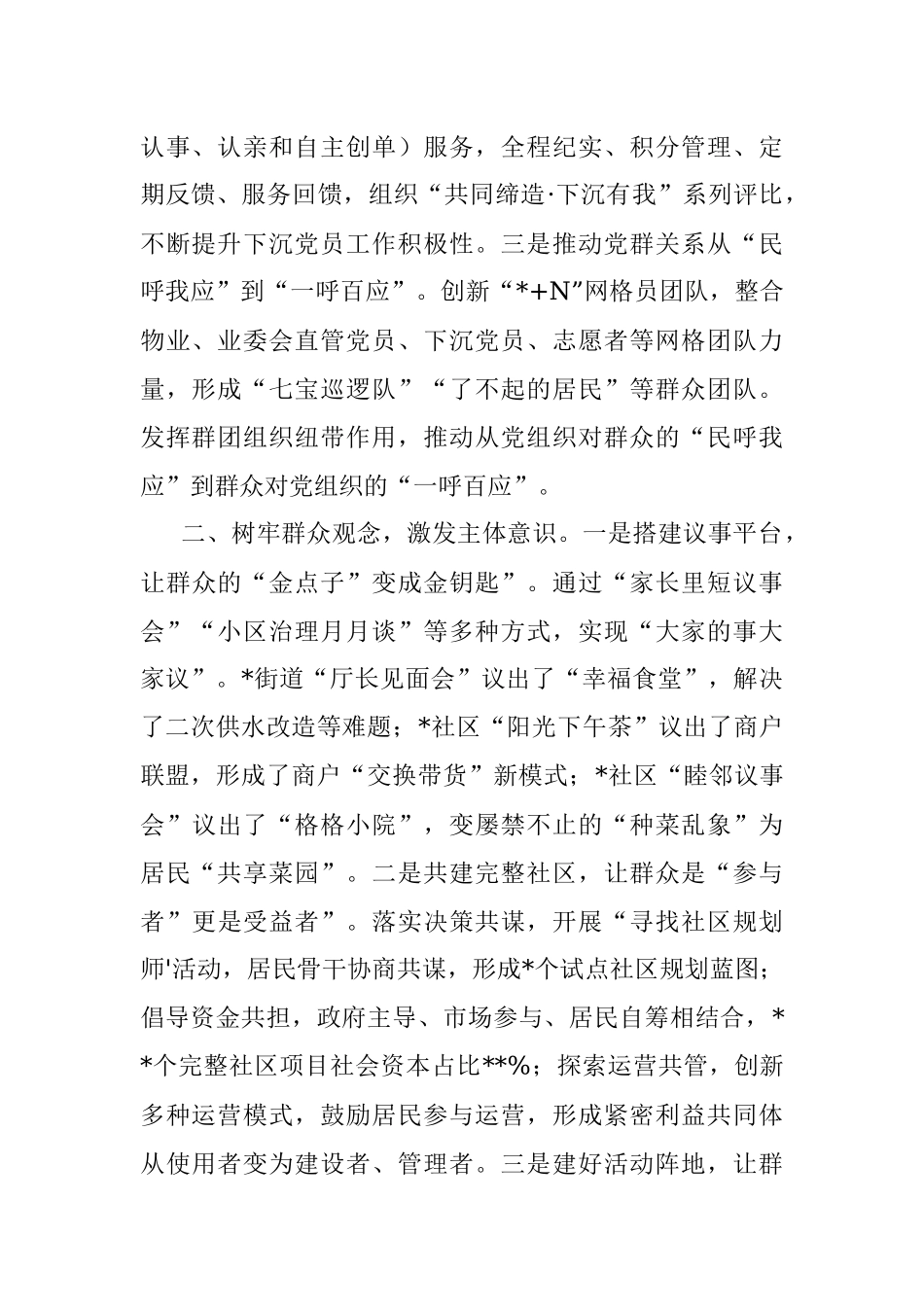 2023年常务副区长在全市“美好环境与幸福生活共同缔造”活动推进会上的汇报发言.docx_第2页