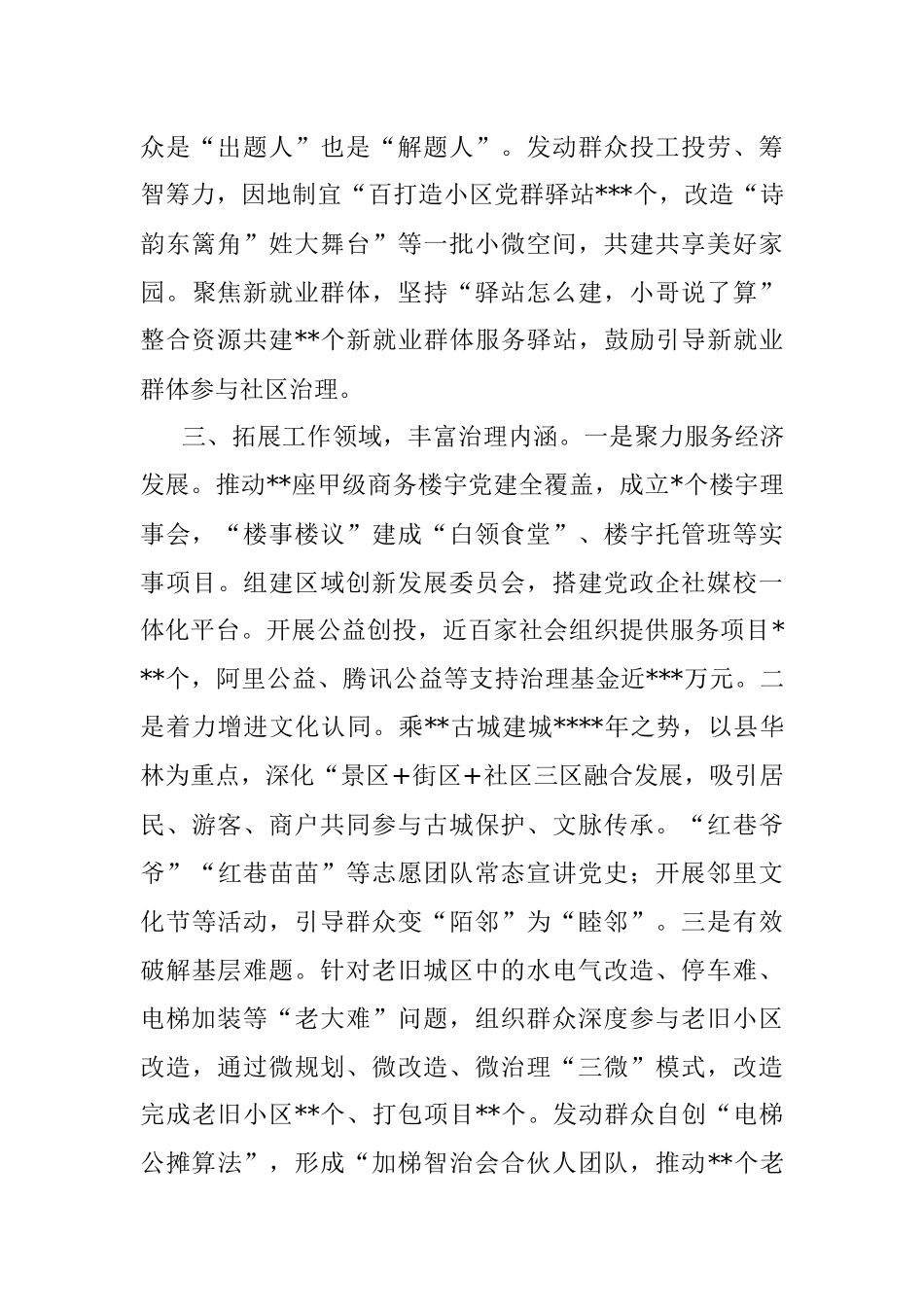 2023年常务副区长在全市“美好环境与幸福生活共同缔造”活动推进会上的汇报发言.docx_第3页