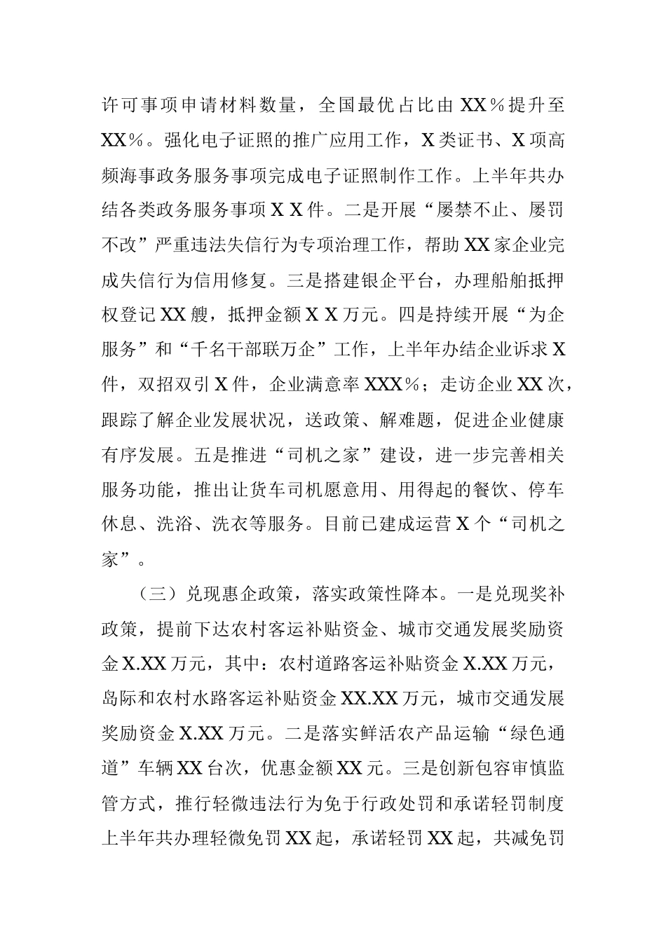 2023年市交通运输局上半年降本减负工作总结.docx_第2页