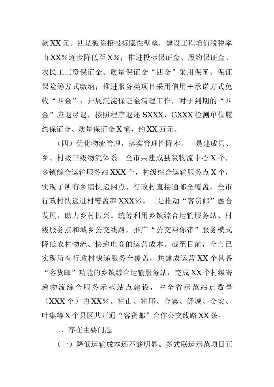 2023年市交通运输局上半年降本减负工作总结.docx_第3页