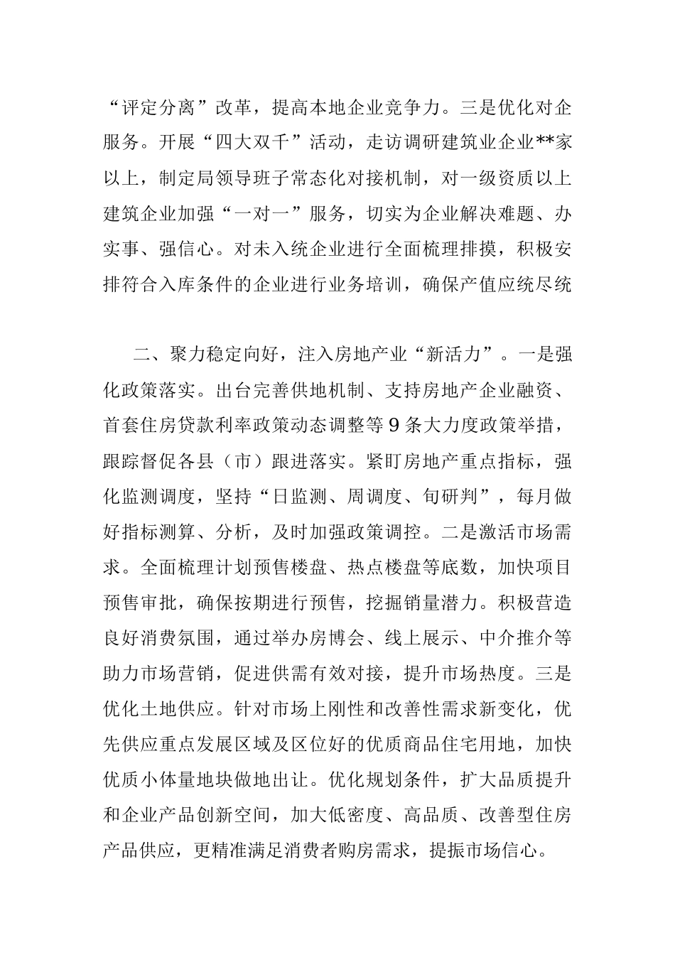 2023年市建设局在全市产业发展工作推进会上的汇报发言.docx_第2页