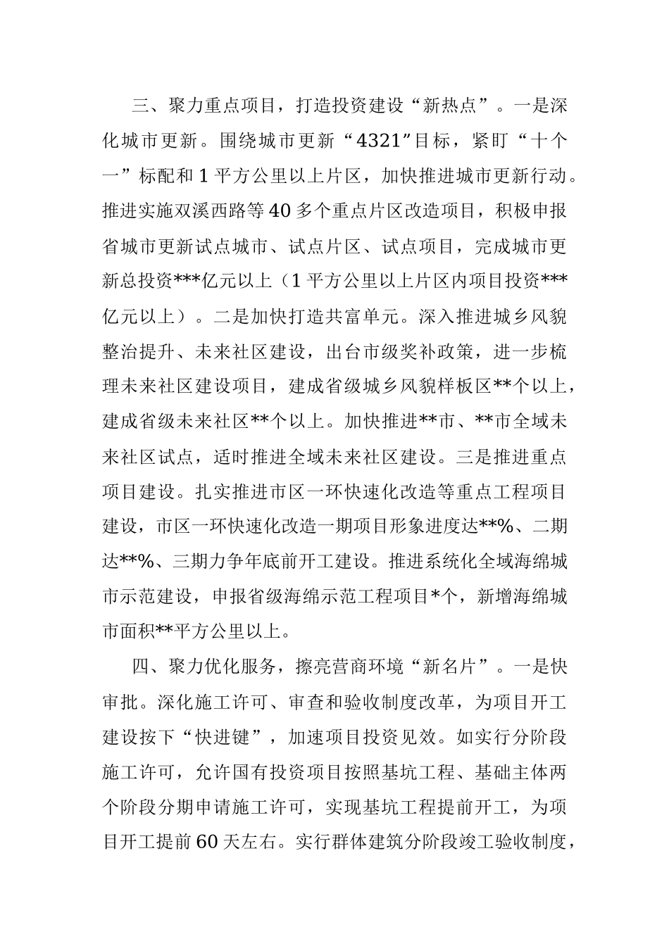 2023年市建设局在全市产业发展工作推进会上的汇报发言.docx_第3页