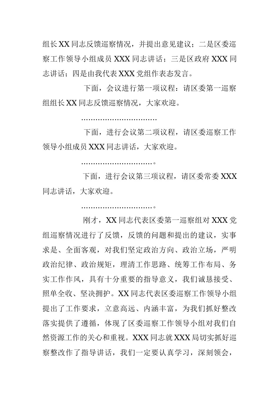 2023年巡察情况反馈会主持词及表态发言稿.docx_第2页