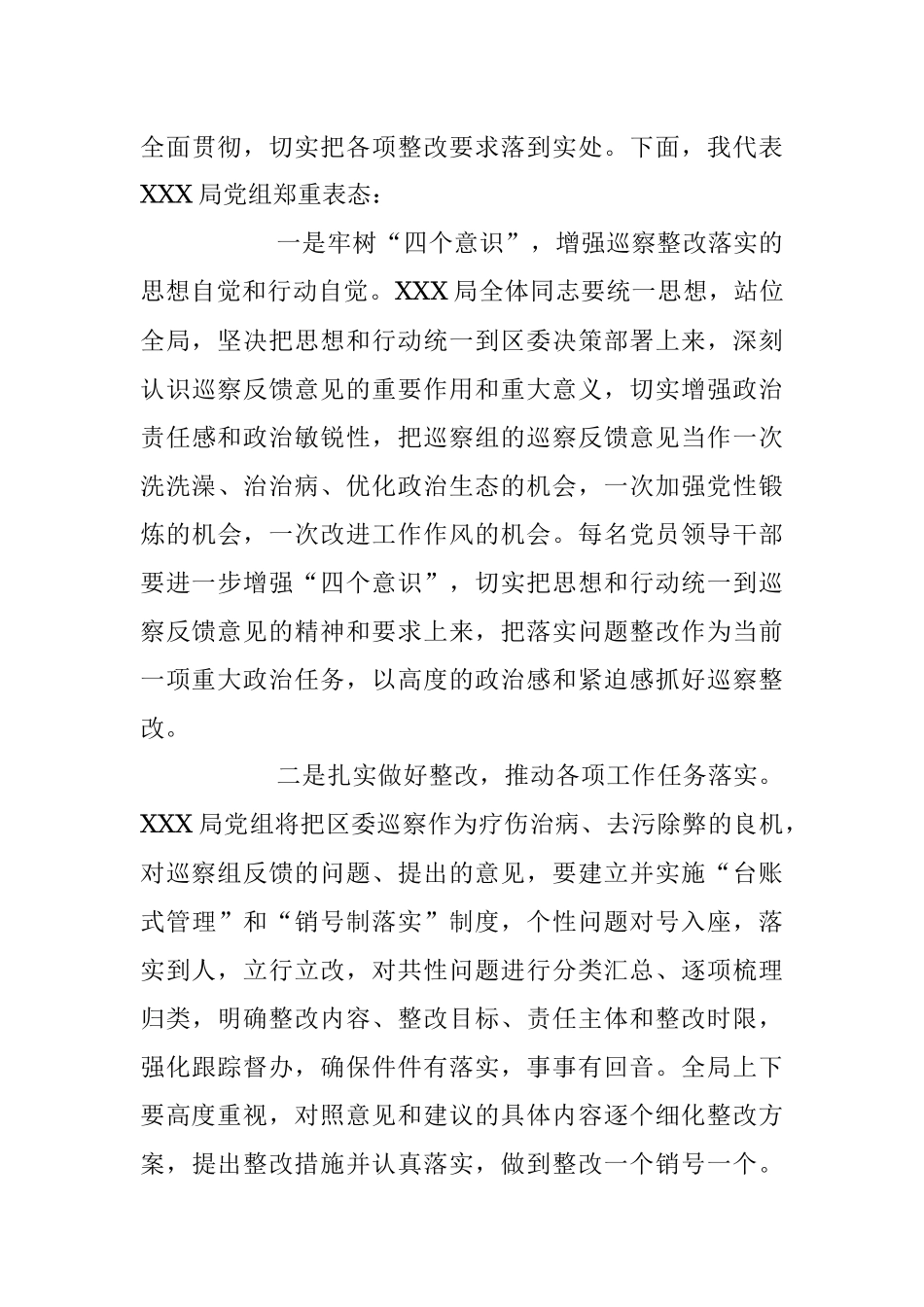 2023年巡察情况反馈会主持词及表态发言稿.docx_第3页