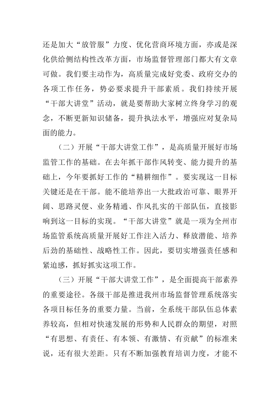 2023年市场监督管理系统“干部大讲堂”开班仪式讲话.docx_第2页