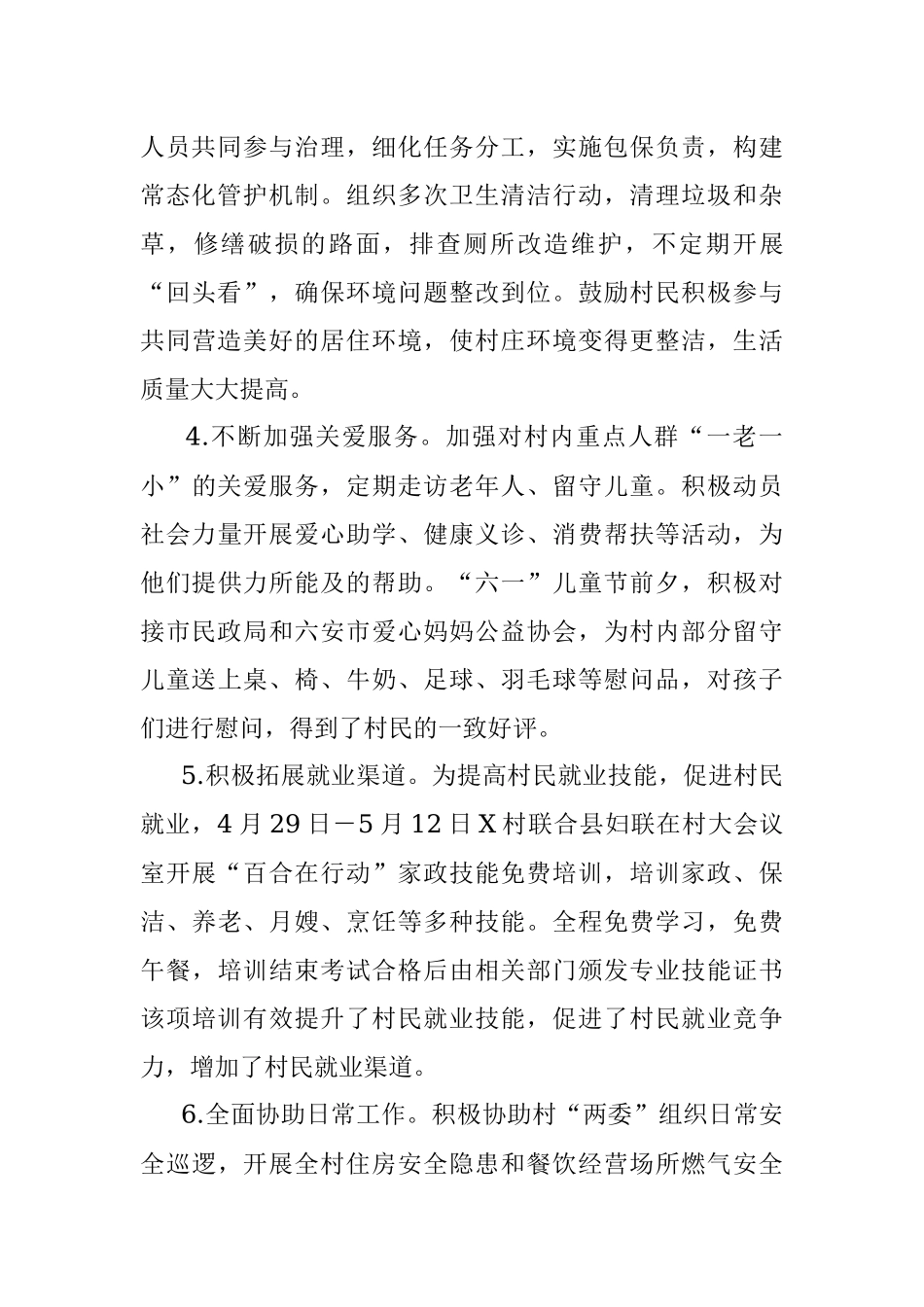 2023年市民政局驻某县某镇村工作队上半年工作总结.docx_第2页