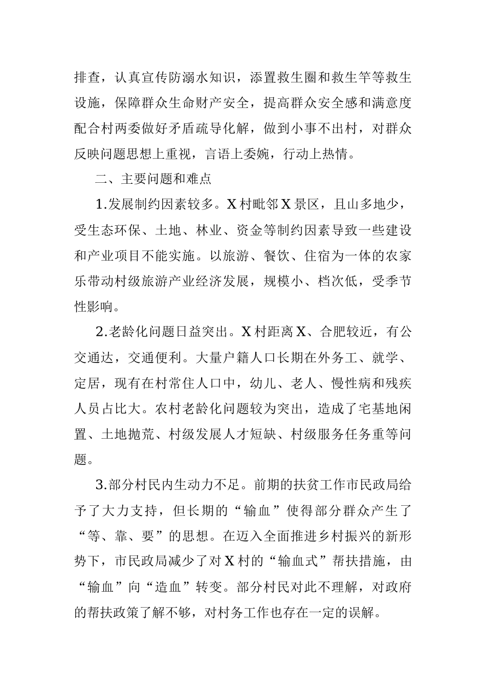 2023年市民政局驻某县某镇村工作队上半年工作总结.docx_第3页