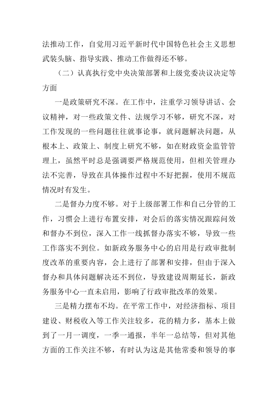 2023年常务副县长民主生活会个人对照检查材料党的二十大精神x思想检视剖析发言提纲.docx_第2页