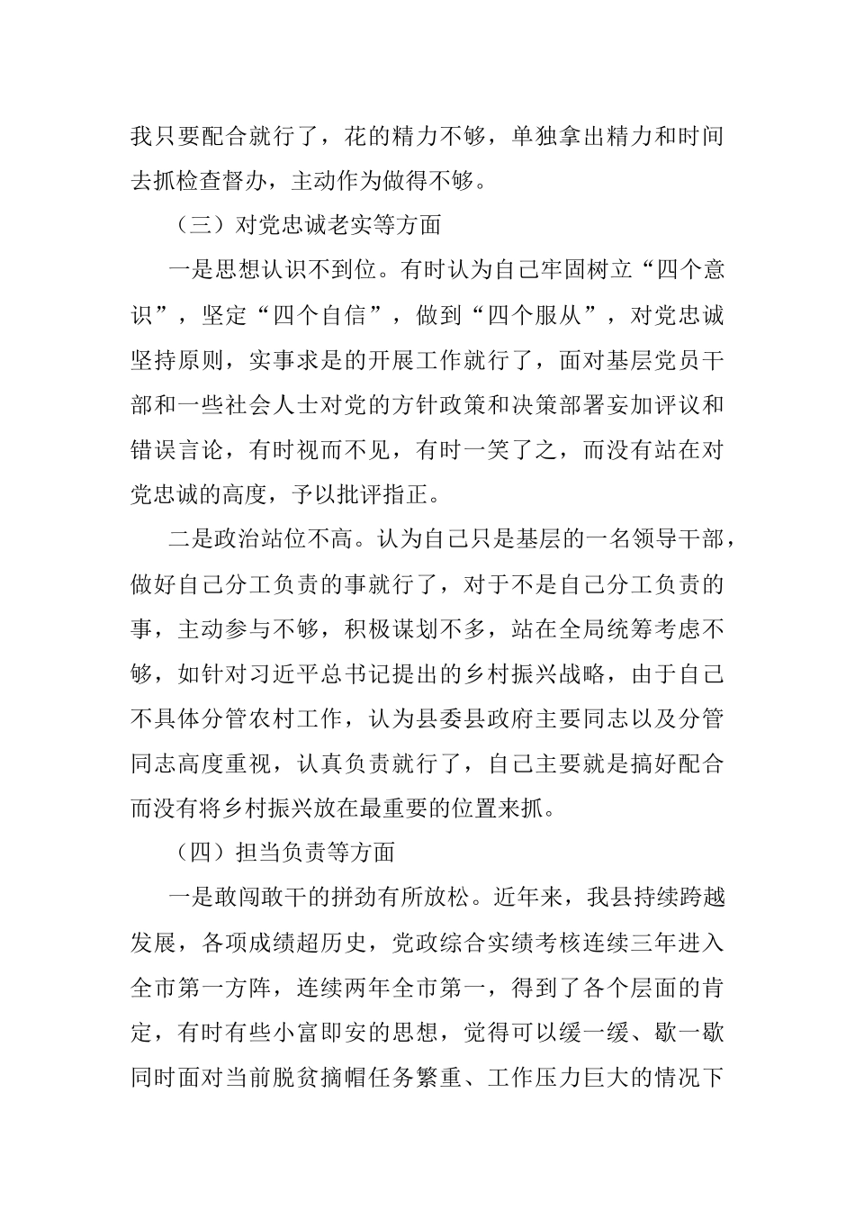2023年常务副县长民主生活会个人对照检查材料党的二十大精神x思想检视剖析发言提纲.docx_第3页