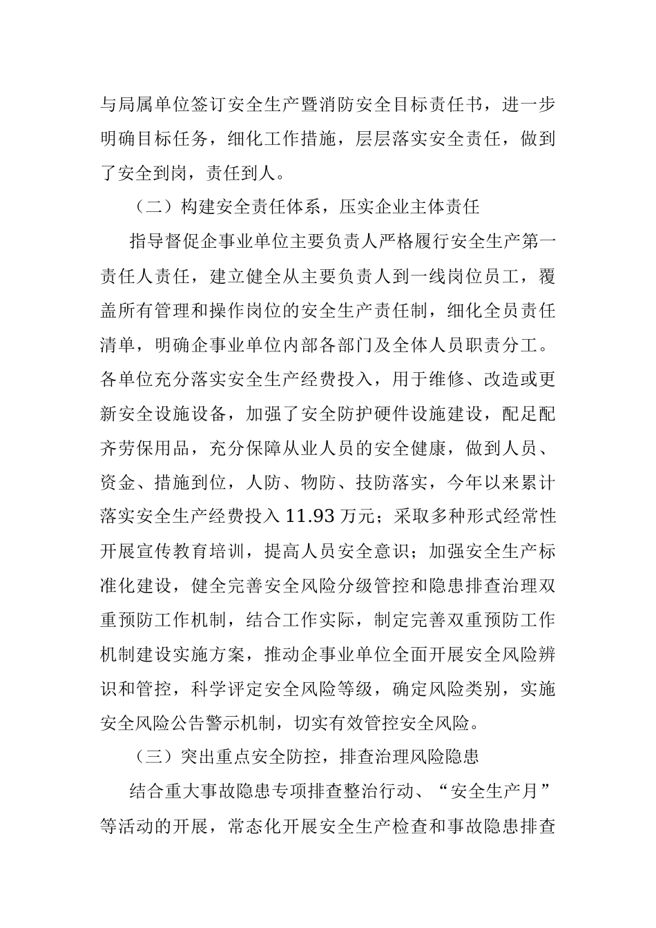 2023年市某局关于上半年安全生产工作总结的报告.docx_第2页