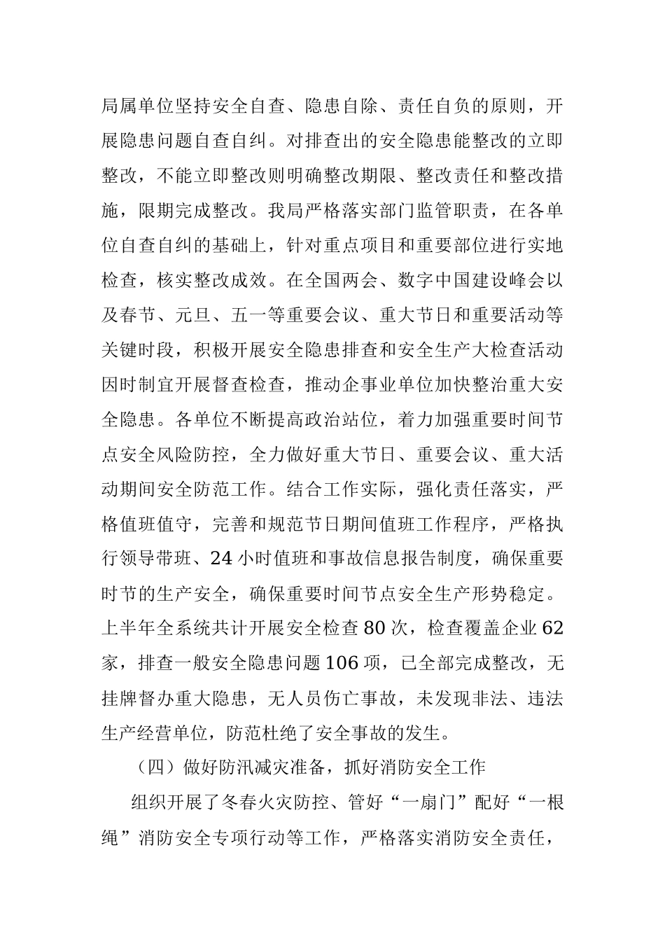 2023年市某局关于上半年安全生产工作总结的报告.docx_第3页