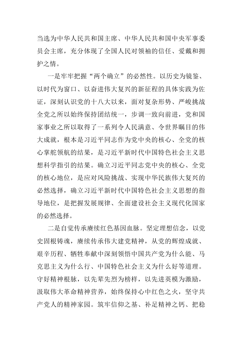 2023年年轻干部发言材料：切实把“两个确立”转化为坚决做到“两个维护”的自觉.docx_第2页