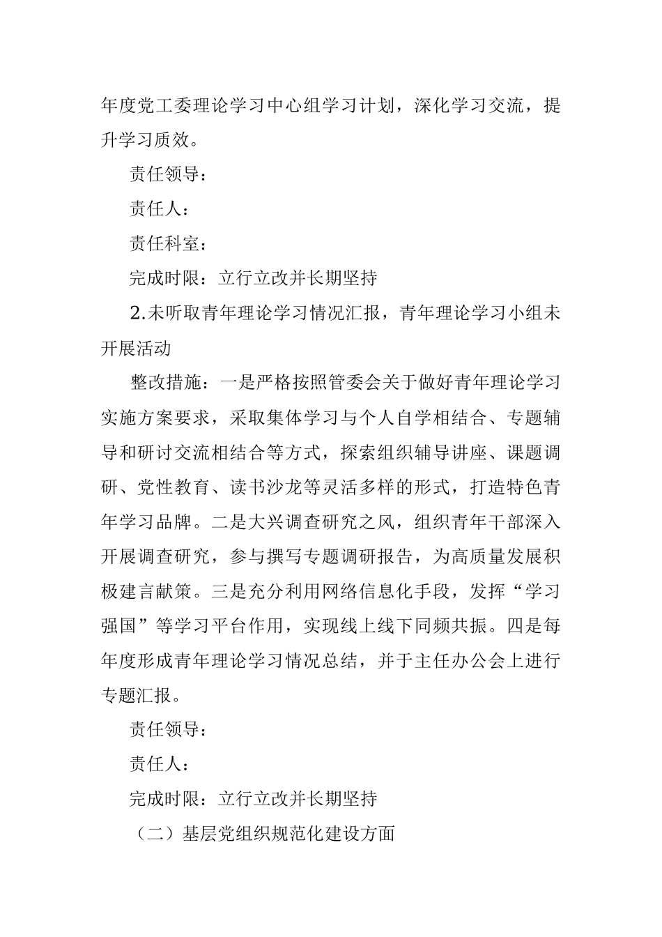 2023年度机关党建重点专项督查反馈问题整改方案.docx_第2页