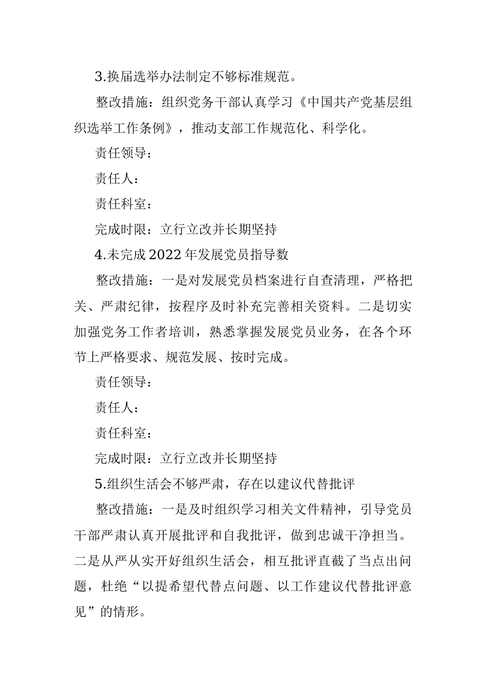 2023年度机关党建重点专项督查反馈问题整改方案.docx_第3页