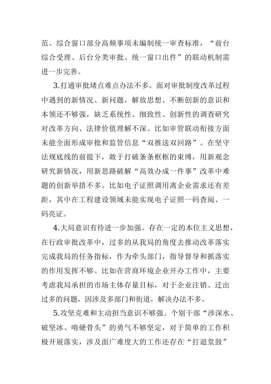 2023年局党组接受市委巡察的自查报告.docx_第3页