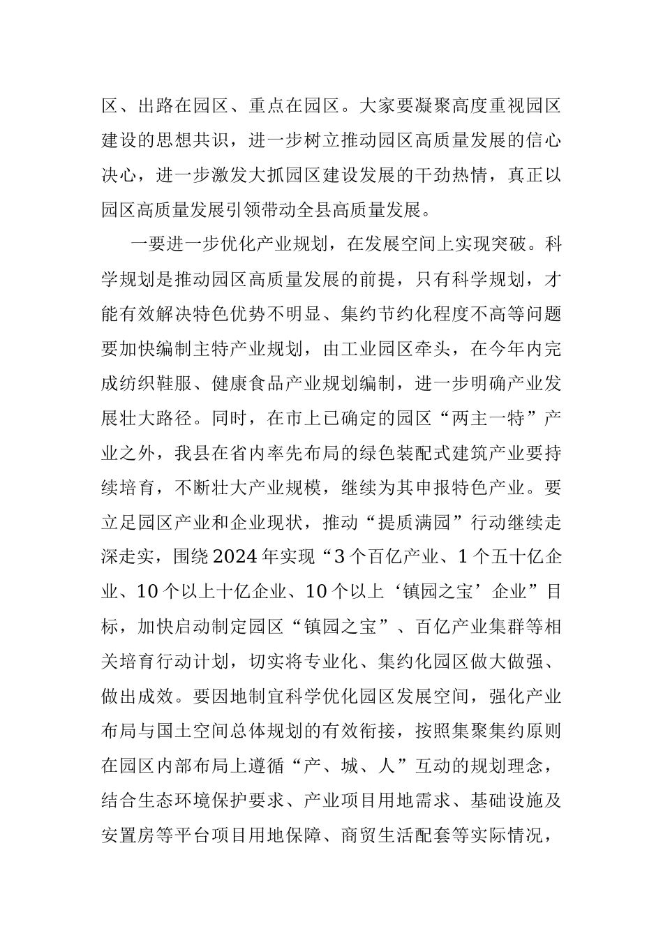 2023年工业园区发展工作会议讲话.docx_第2页