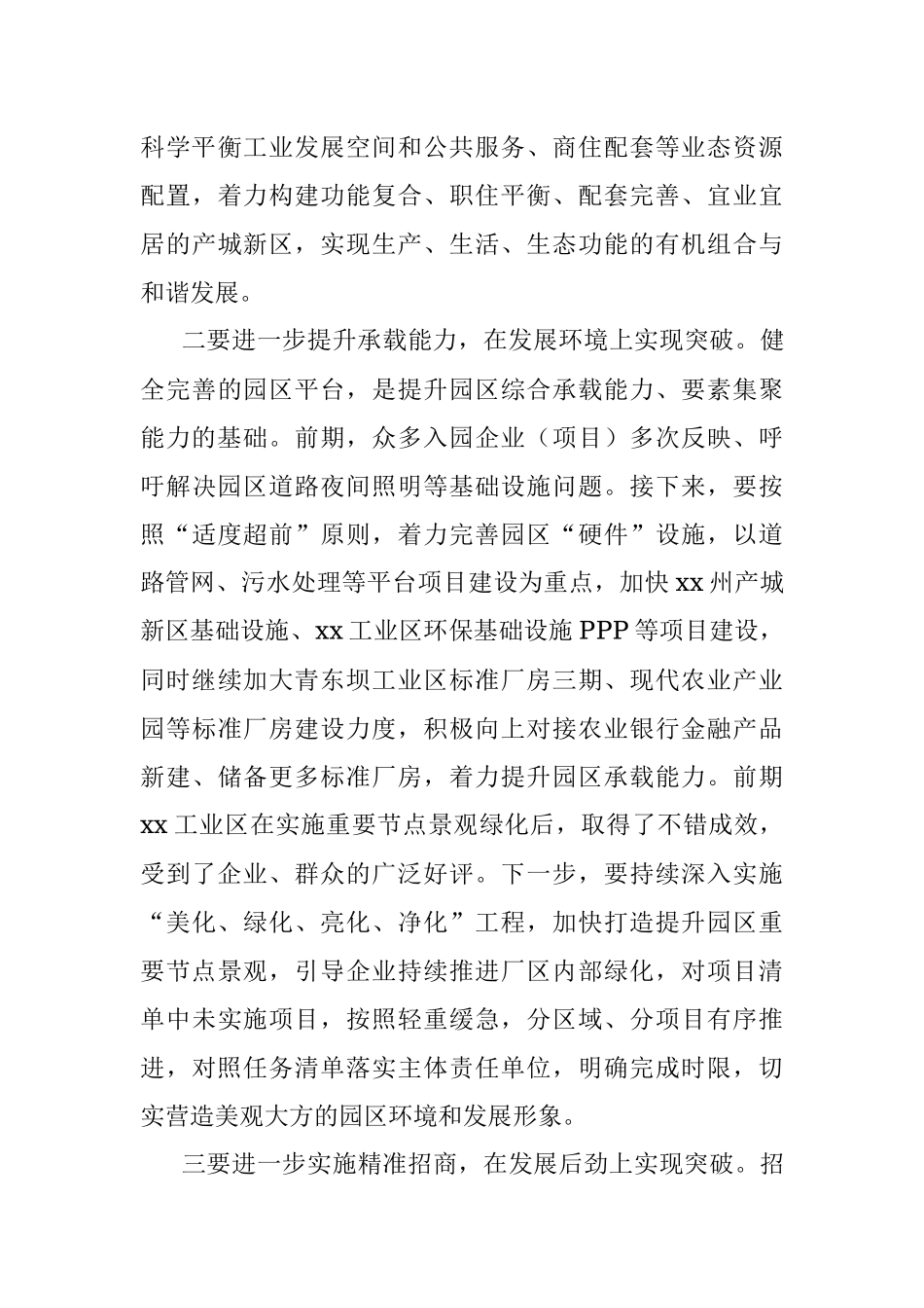 2023年工业园区发展工作会议讲话.docx_第3页