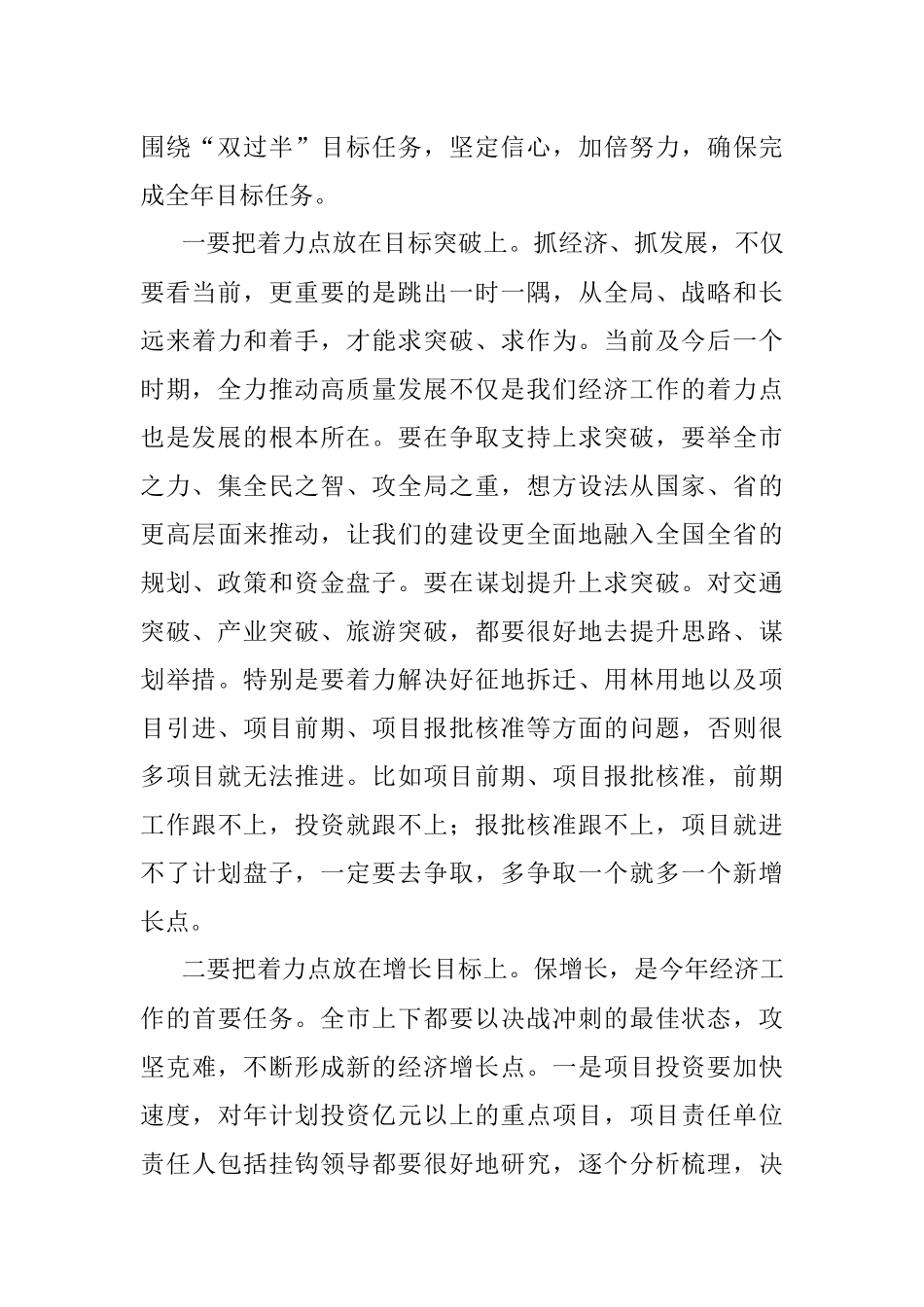 2023年市委书记在全市第二季度经济形势分析会上的讲话.docx_第3页