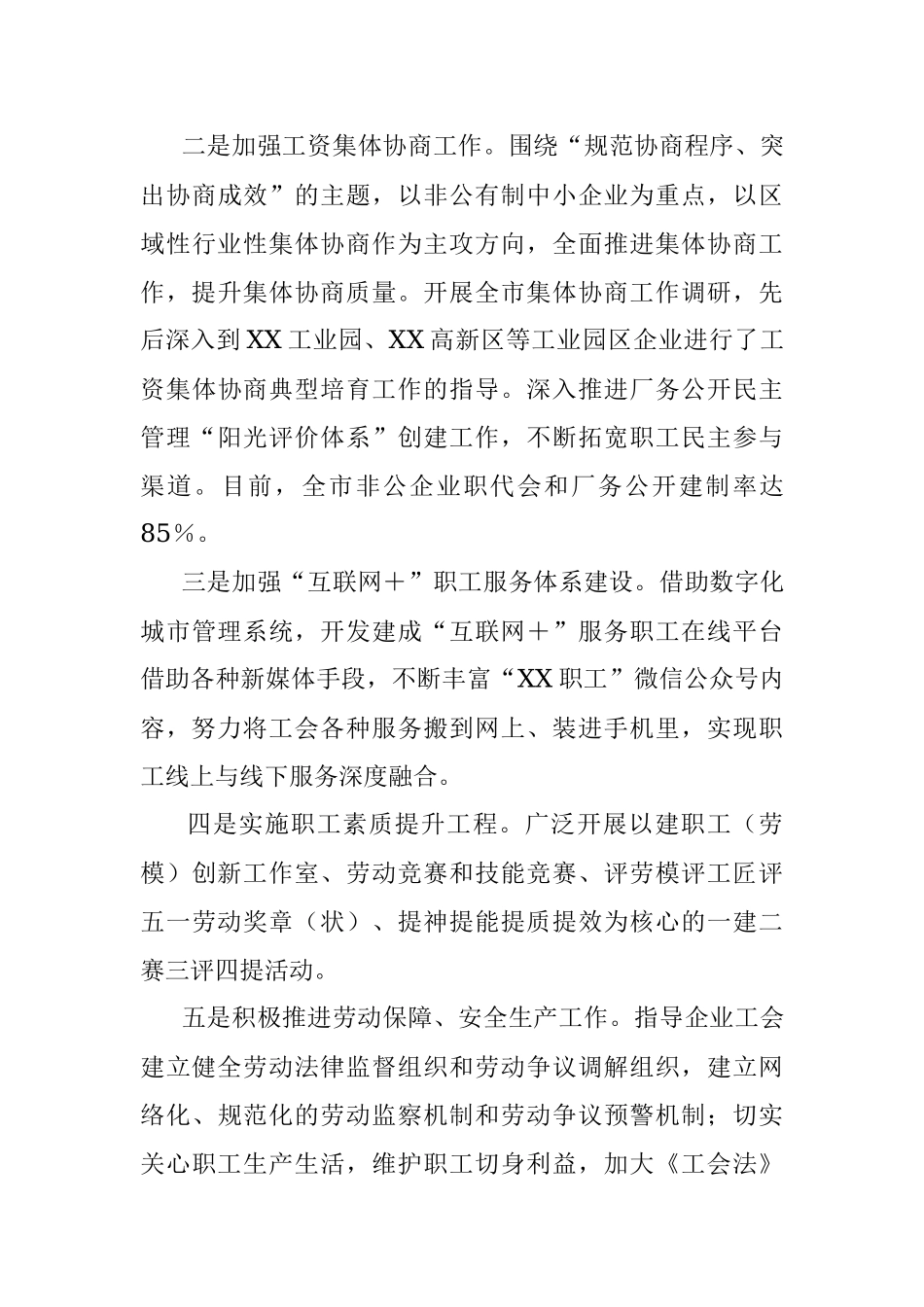 2023年市工会在上半年法治工作总结.docx_第3页