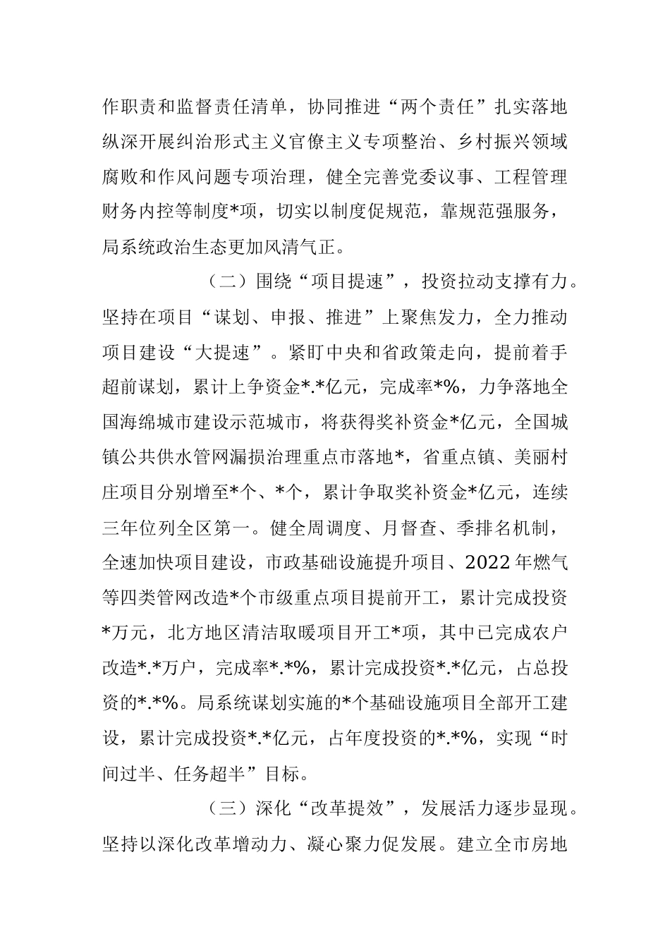 2023年市住建局上半年工作总结暨下半年工作安排.docx_第2页